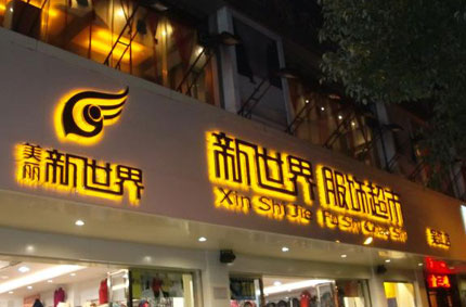 发光字制作效果如何才能发挥更好？—绿巨人下载广告公司为你支招