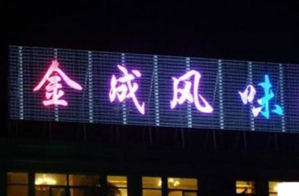 楼顶发光字受企业青睐的原因—绿巨人下载告诉你